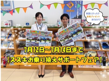 ☆「お乗り換えサポートフェア」 を開催いたします☆